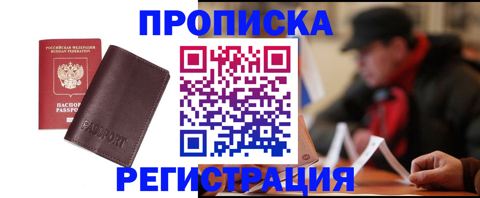 прописка для работы в Кондрово