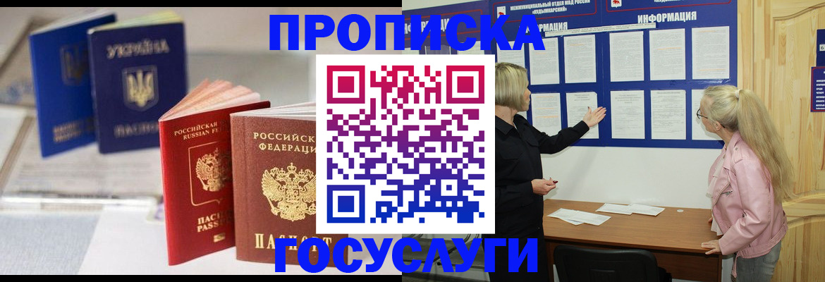 прописка регистрация в Кондрово